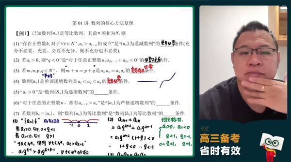 潘逸飞 2024届高考高三数学二轮春季班