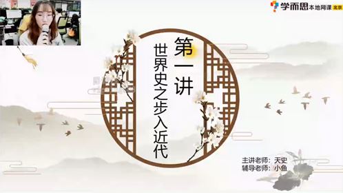 张天禄 初三历史2021年春季班