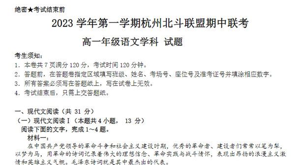 浙江省高一期中考试试卷汇总