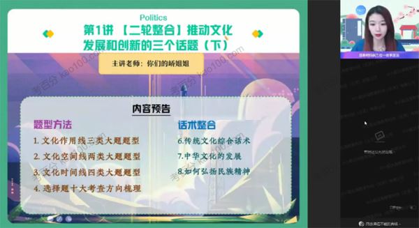 作业帮周峤矞高三政治2022年高考春季班[课件]