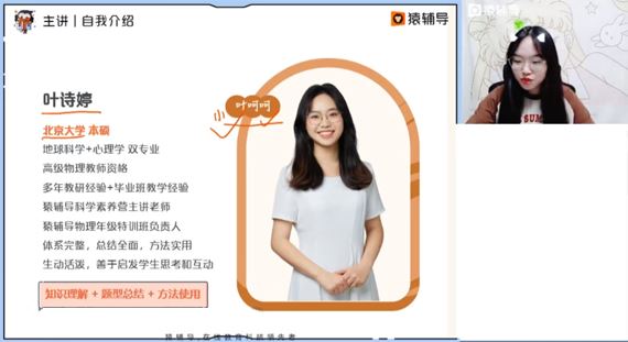 叶诗婷 初三物理2022年秋季班 百度网盘下载