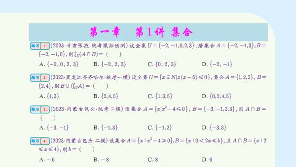 2024届高考数学一轮复习精华电子文档