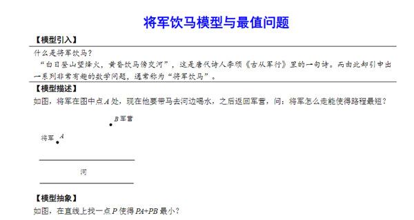 中考数学最值问题讲义（教师版+学生版）电子文档