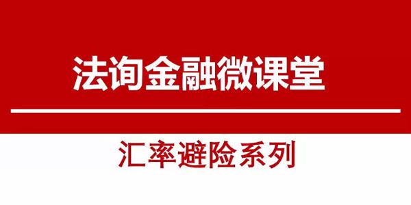 汇率避险系列课程 百度网盘下载