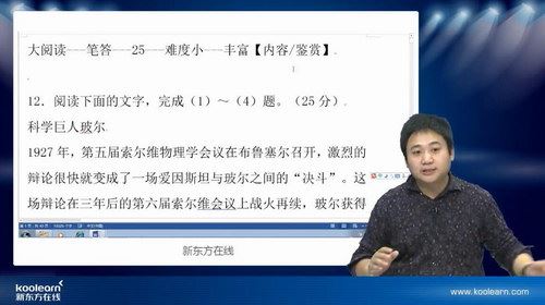 新东方在线国家玮高考语文快速提分视频课[课件]