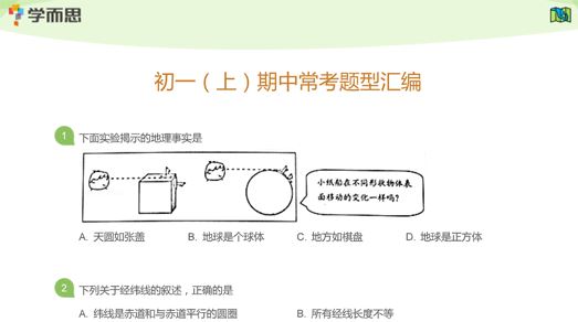 学而思 初一各科上秋季期中冲刺电子资料 百度网盘下载