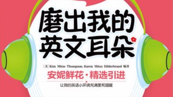 磨出我的英文耳朵 全套6册英语歌曲