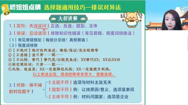 周峤矞 高二政治2024年暑假班