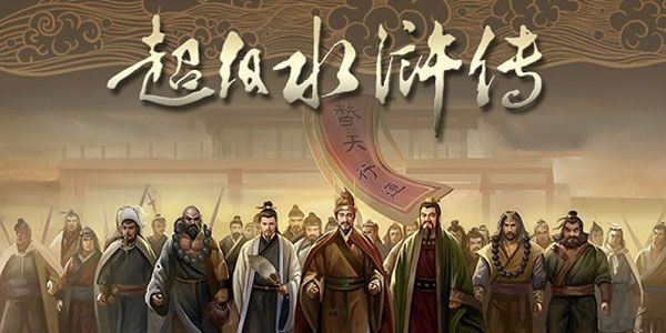 钱儿爸超级水浒传一百零八好汉传奇故事【第13季】[音频]
