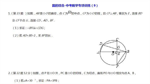 中考数学圆专项训练电子文档