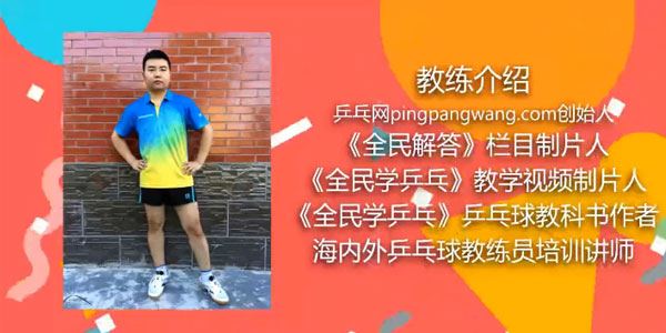 乒乓球球技教学视频137集视频课程