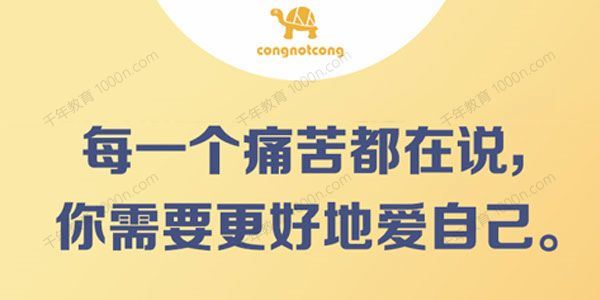 丛非从每一个痛苦都在说，你需要更好的爱自己[课件][音频]