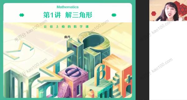 作业帮曲丹高三数学2022年高考春季尖端班[课件]