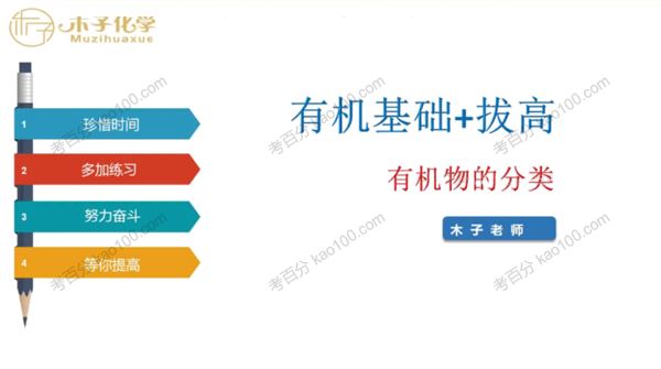 木子化学高中化学有机基础+拔高专题提升课