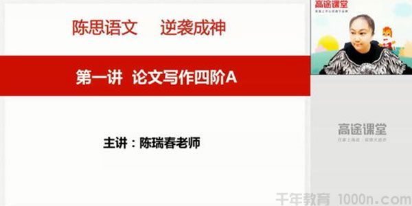 陈瑞春高途课堂2020高二语文寒假班