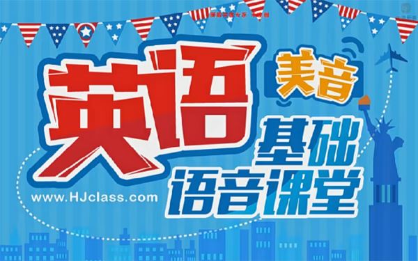英语流利生活口语初级中级教程