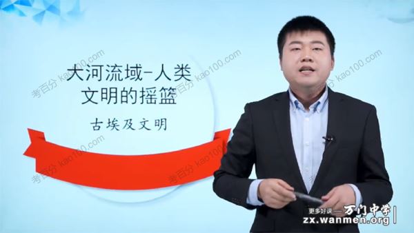 万门中学丁子江初三历史上册基础课