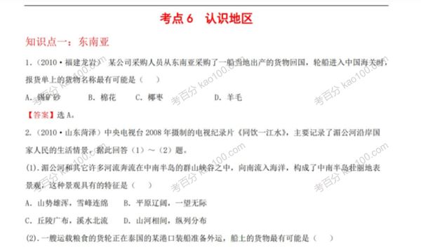 初中地理中考真题电子文档[课件]