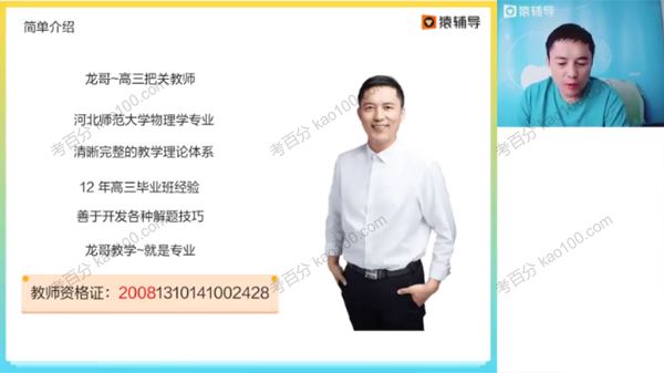 猿辅导郑少龙2023届高考物理2022年暑假班