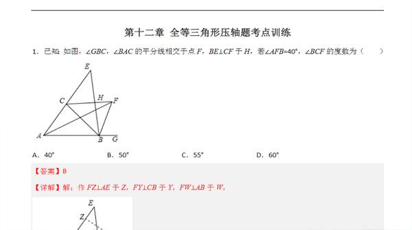 初中数学同步压轴题攻略刷题集（2023人教版）