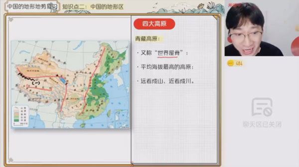 李孚宁 初二地理下2024年春季A+班