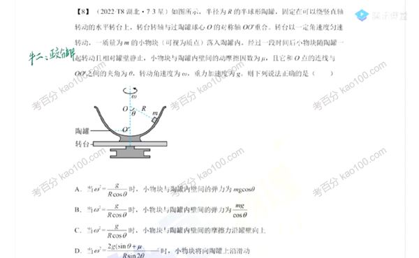 腾讯课堂铭哥2022年高考物理二轮复习[课件]