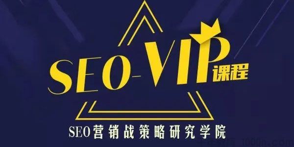 魔贝课凡网站SEO优化实战第10期VIP教程