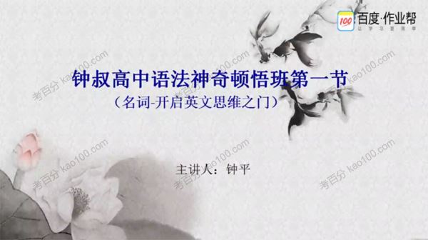 钟平 高中英语语法神奇顿悟系列 百度网盘下载