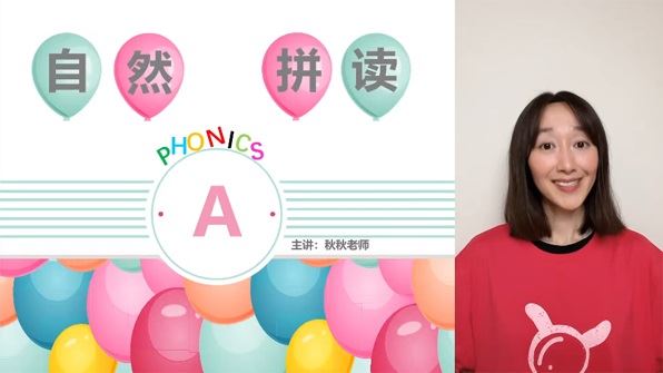 秋秋老师 英语四合一零基础精品课