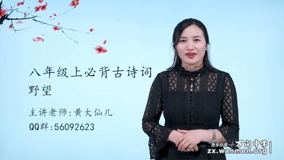 黄鹤 初二语文上下册必背古诗词（人教）