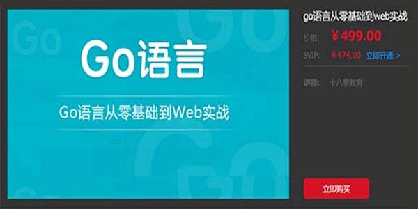 龙果学院 go语言从零基础到web实战 百度网盘下载