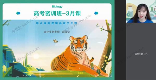 作业帮2022年高考生物密训班（逻辑生物）[课件]