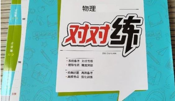 初中物理中考考点对对练(人教版) 百度网盘下载