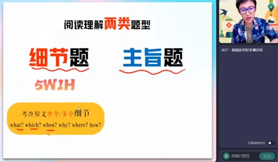 李播恩 2023届高考英语二轮复习2023年春季班