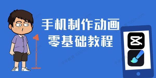 一部手机制作夫妻搞笑动画短视频教程