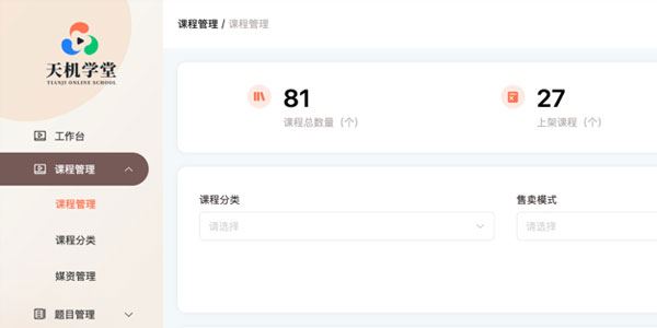 博学谷 天机学堂项目JavaEE实战 V13.0 百度网盘下载