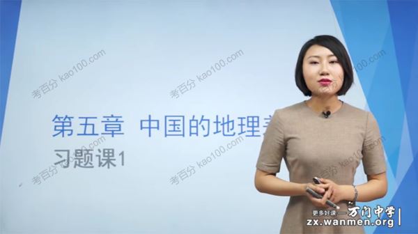 万门中学孙遮缘初二地理下册课程