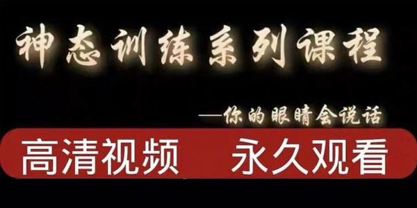木歌 神态训练系列：你的眼睛会说话