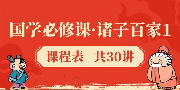 给孩子的国学经典课国学诸子百家