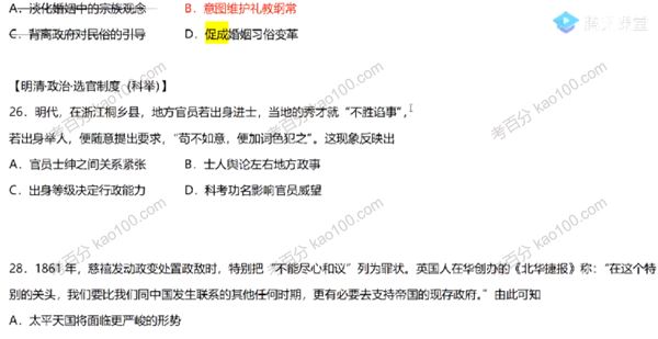 腾讯课堂刘勖雯2022年高考历史二轮联报