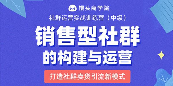 易涛销售型社群的结构构建与运营打造社群卖货引流新模式