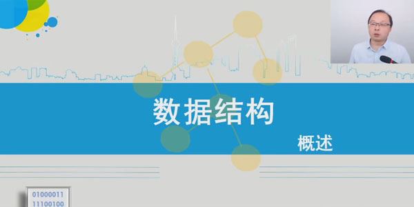 万门大学 计算机学科基石课：数据结构