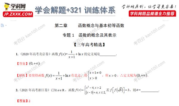 学会解题之高三数学321训练体系（2022版）[课件]