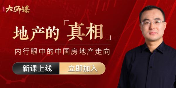 刘晨光大师课《地产的