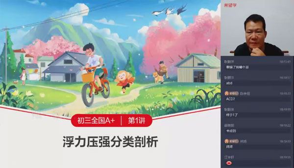 杜春雨 初三物理下2024年春季A+班