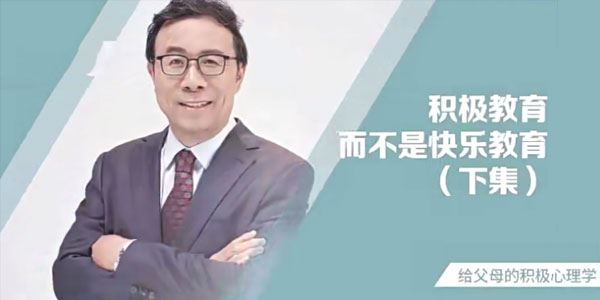 彭凯平《新父母：如何培养积极自信的孩子》 百度网盘下载