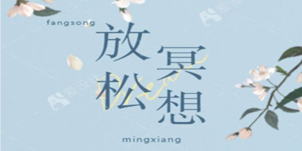 正念静心冥想音频课