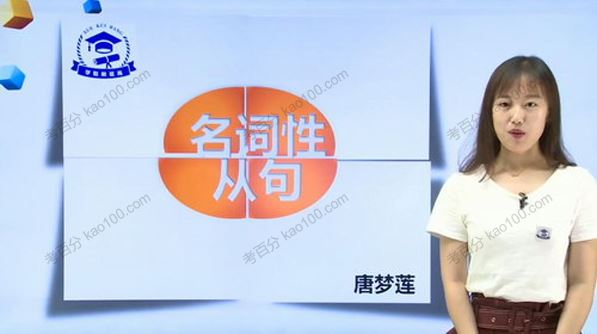 学魁榜唐梦莲高中英语2020年专题课[课件]