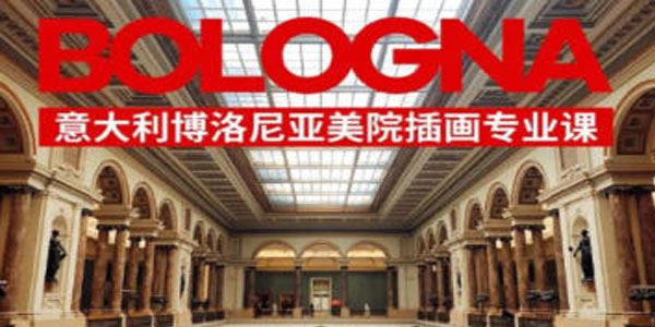 鲸字号《安培的博洛尼亚美院插画专业课》2022年课