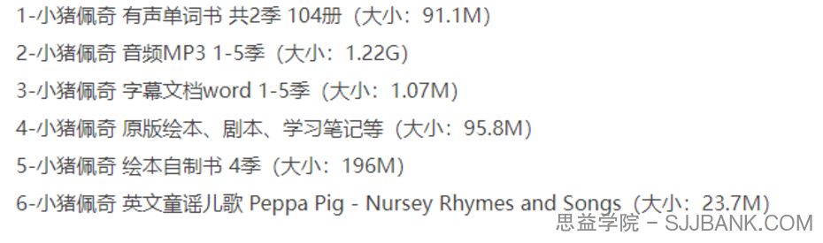 小猪佩奇1-5季英语音频和英文原版绘本、自制绘本